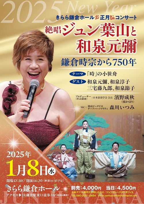 絶唱 ジュン葉山と和泉元彌20250108